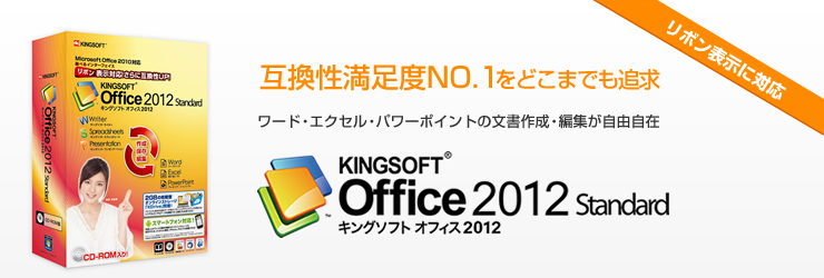 正規通販 KINGSOFT Office パッケージ Standard 2013 コンピュータ/IT 